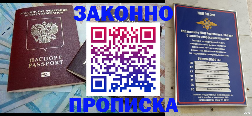 прописка в Николаевске