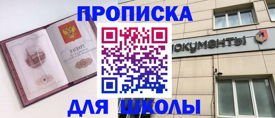 прописка для работы в Николаевске